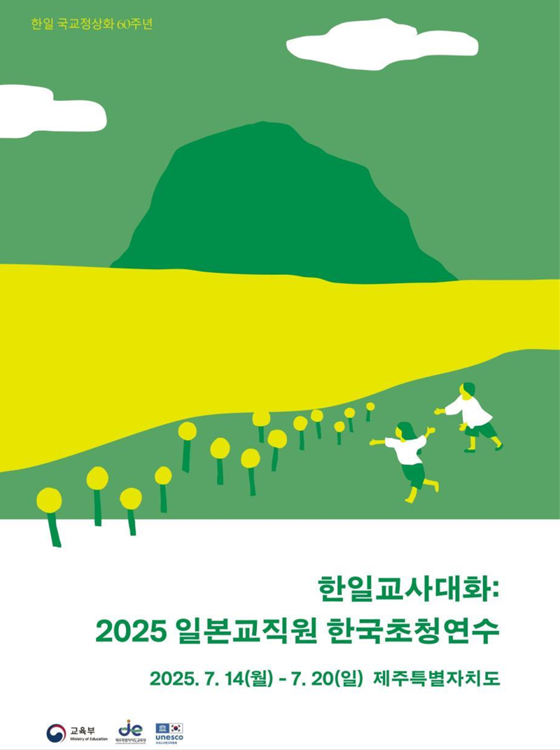 한일바카라사이트 윈윈 100명 제주에 모여 바카라사이트 윈윈협력
