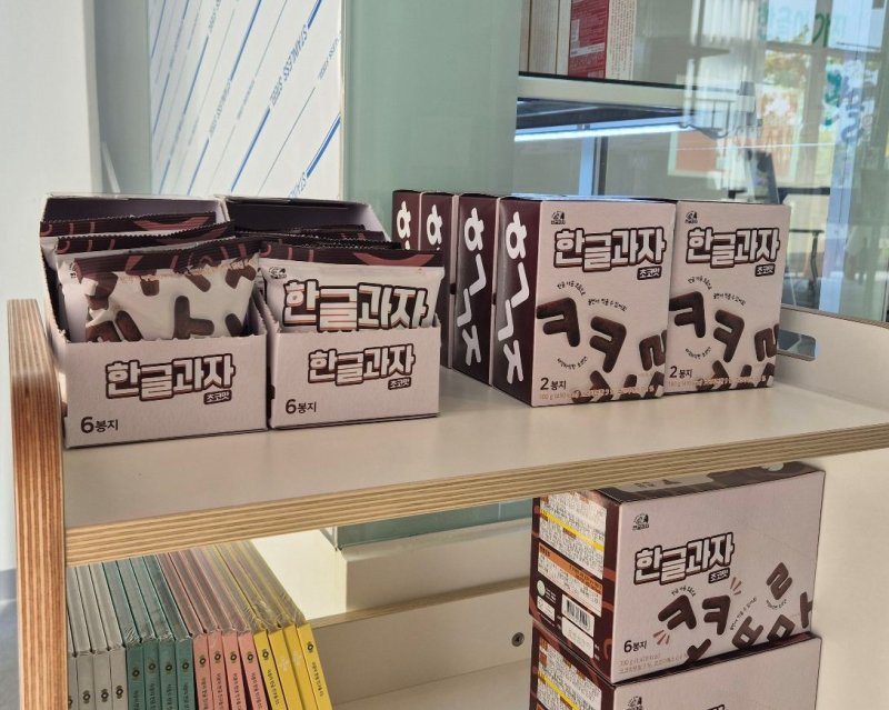 [세종=뉴시스] 나성동 해시 게임 바카라상점에서 판매되는 '한글과자'.(사진=세종시 제공) 2025.07.13.photo@newsis.com *재판매 및 DB 금지