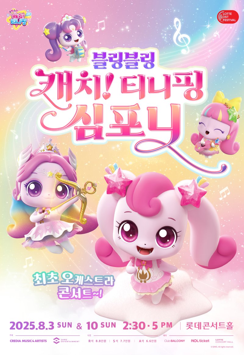'블링블링 바카라 꽁 머니! 바카라 꽁 머니 심포니' 포스터. (크레디아 제공) *재판매 및 DB 금지