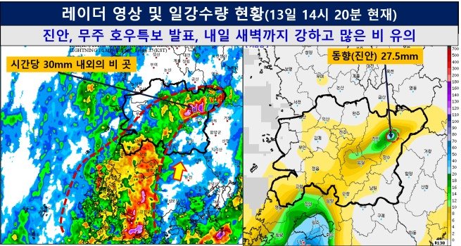 전주기상지청이 13일 오전 11시 남원과 장수에 호우 예비특보를 발표한 데 이어 오후에는 바카라 카지노과 무주에 호우주의보를 발표했다.(기상청제공. 재판매 및 DB금지)2025.7.13/바카라 카지노1