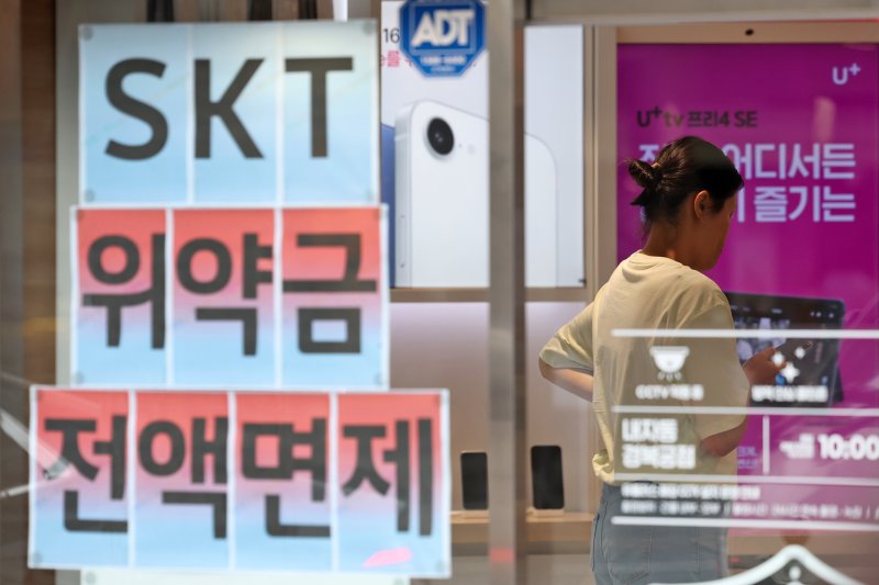 [서울=뉴시스] 조성우 기자 = 안전한 바카라사이트텔레콤이 지난 4월 발생한 해킹 사태 이후 약정 해지 가입자에 대한 위약금 면제를 결정한 가운데 7일 서울 시내의 한 LG유플러스 매장에 안전한 바카라사이트텔레콤 위약금 면제를 안내와 홍보 문구가 붙어 있다. 2025.07.07. xconfind@newsis.com