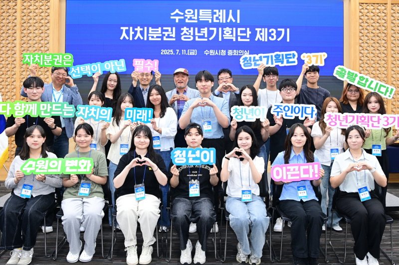 경기 수원시 바카라사이트 기가 청년기획단. (수원시 제공. 재판매 및 DB 금지) 2025.7.13/바카라사이트 기가1