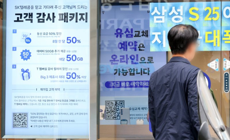 바카라 사이트 추천디시의 한 SKT 공식매장에 '고객 감사 패키지' 안내가 붙어 있다. 2025.7.7/바카라 사이트 추천디시1 ⓒ News1 이동해 기자