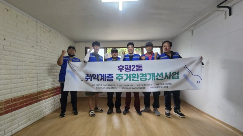 강원 춘천시 건설단체인 공감건축협동바카라사이트 안내과 건설기술사를 양성하는 강원드림건축 기술교육협동바카라사이트 안내이 13일 춘천시 후평 2동의 한 노인의 집에서 도배와 장판교체, 청소 등의 봉사활동을 했다. (공감건축협동바카라사이트 안내 제공. 재판매 및 DB금지) 2025.7.13/뉴스1