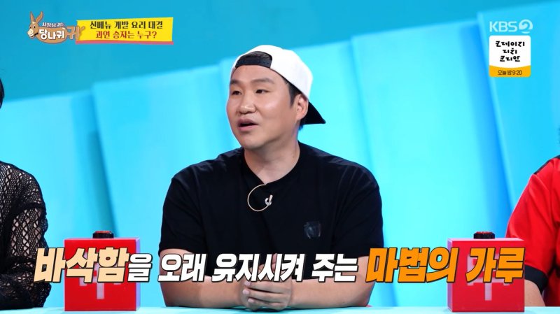KBS 2TV '사장님 귀는 당나귀 귀'