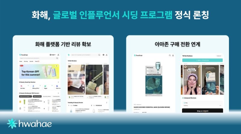 [서울=뉴시스] 토토 바카라의 글로벌 인플루언서 시딩 프로그램. (사진=토토 바카라 제공) 2025.07.13. photo@newsis.com *재판매 및 DB 금지