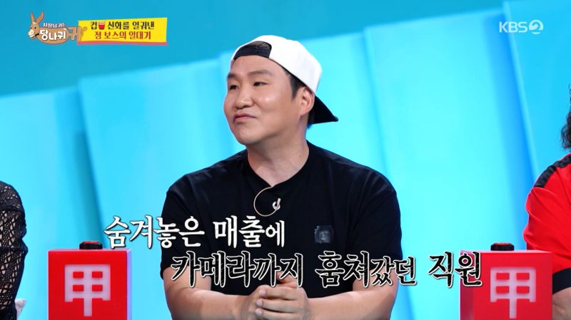 KBS 2TV '사장님 귀는 당나귀 귀'