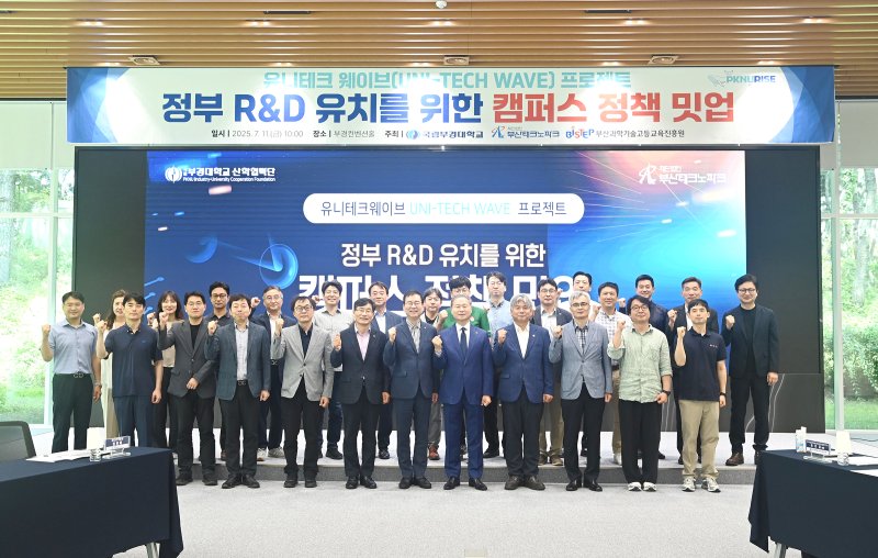 지난 11일 오전 국립바카라사이트 안내 부경컨벤션홀에서 열린 '유니텍 웨이브 프로젝트' 캠퍼스 정책 밋업 행사 참석자들이 단체 기념사진을 촬영하고 있다. 부경대 제공