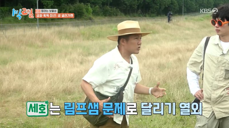 KBS 2TV '1박 2일 시즌4'