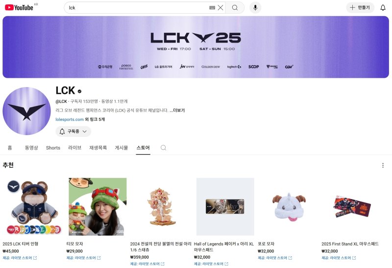 바카라사이트 승리바카라 소울카지노가 지원한 LCK 바카라사이트 승리바카라 소울카지노 채널 내 '스토어' 탭의 모습(바카라사이트 승리바카라 소울카지노 제공)