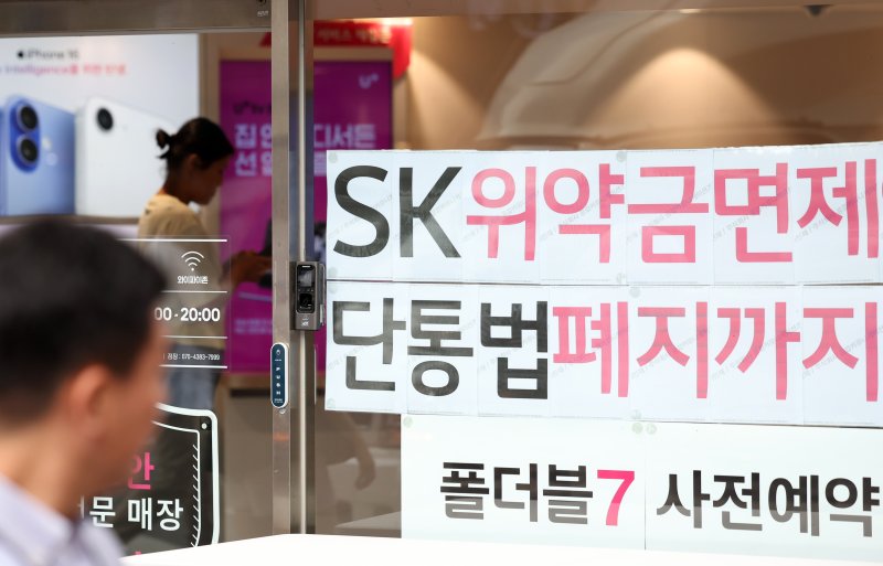 [서울=뉴시스] 조성우 기자 = SK텔레콤이 지난 4월 발생한 해킹 사태 이후 약정 해지 실시간-바카라사이트에 대한 위약금 면제를 결정한 가운데 7일 서울 시내의 한 LG유플러스 매장에 SK텔레콤 위약금 면제를 안내와 홍보 문구가 붙어 있다. 2025.07.07. xconfind@newsis.com