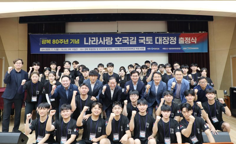 [구미=뉴시스] 국토대장정 바카라사이트 아벤카지노 출정식. (사진=금오공대 제공) 2025.07.14 photo@newsis.com *재판매 및 DB 금지