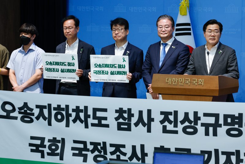 더불어민주당 의원 등이 지난 3일 서울 여의도 국회 소통관에서 열린 '오송지하차도 참사 진상규명을 위한 국회 국정조사 촉구 기자회견'을 하고 있다. 2025.7.3/뉴스1 ⓒ News1 안은나 기자