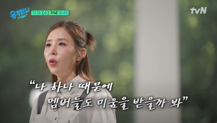 결혼 논란 신지 "나 때문에 미움 받을까봐" 빽가 눈물