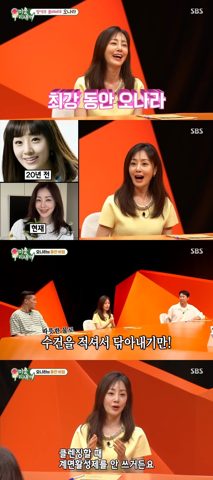 51세 오나라 동안 비법 "피부과 열심히 다닌다"