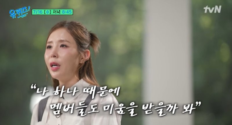 '문원 의혹' 신지 나 때문에 미움받을까봐…빽가 눈물