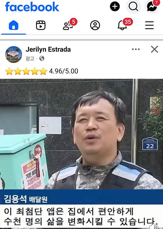 [정선=뉴시스]지난 12일부터 페이스북을 통해 홍보영상으로 퍼지고 있는 배달원의 잭팟 인터뷰는 인공지능(AI)으로 합성된 ‘딥페이크’다.(사진=페이스북 캡처) *재판매 및 DB 금지