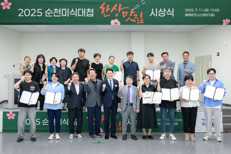 전남 순천시는 제10회 순천미식대첩 시상식에서 '1인 한상 맛집' 10개소를 선정하고 단체 기념사진을 찍고 있다.(순천시 제공. 재판매 및 DB 금지)