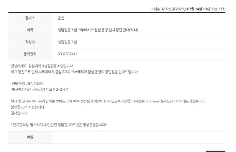 강원대학교 춘천캠퍼스 정전에 따른 공지사항.(홈페이지 캡처. 재판매 및 DB금지)
