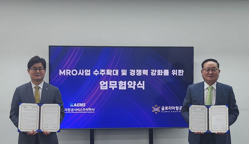 KAI 한국항공서비스, 글로리아항공과 MOU..MRO 속도