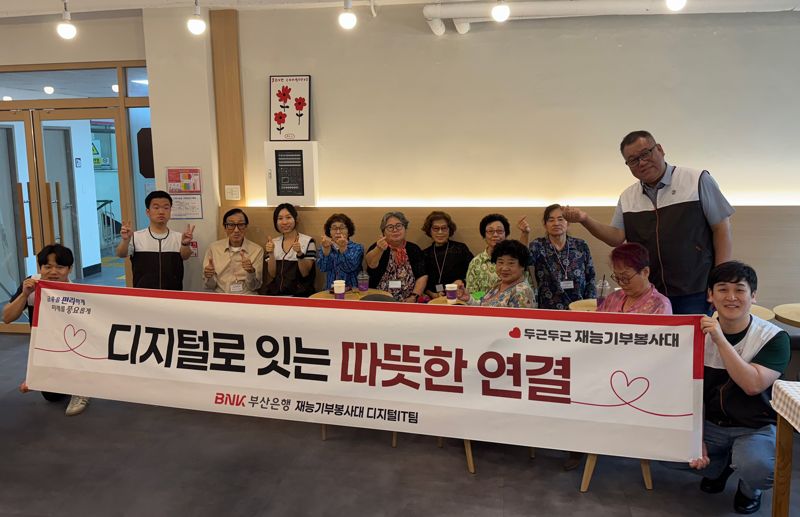 BNK부산은행, 어르신 위한 스마트폰 교육 봉사활동