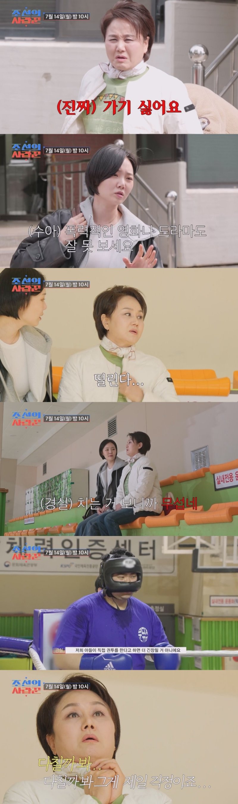 이경실, 아들 복싱 보면서 덜덜 떤 이유 "폭력 영화도 못봐"