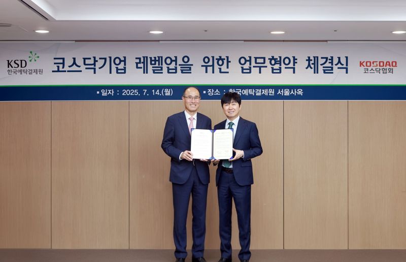 코스닥협회, 한국예탁결제원과 코스닥 레벨업 위한 MOU 체결