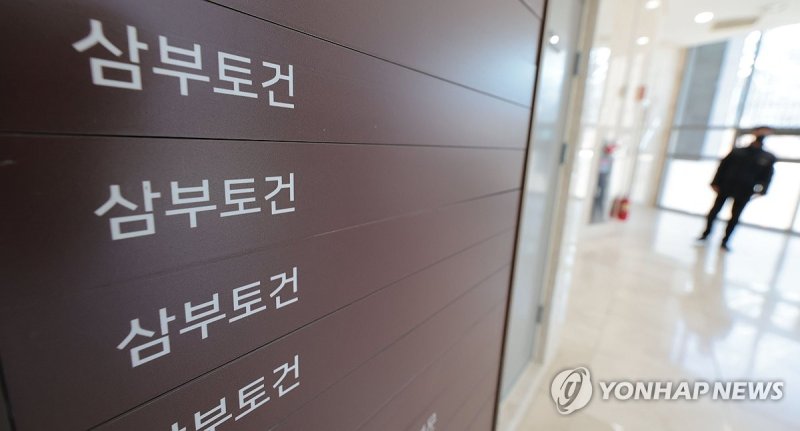 삼부토건 (출처=연합뉴스)