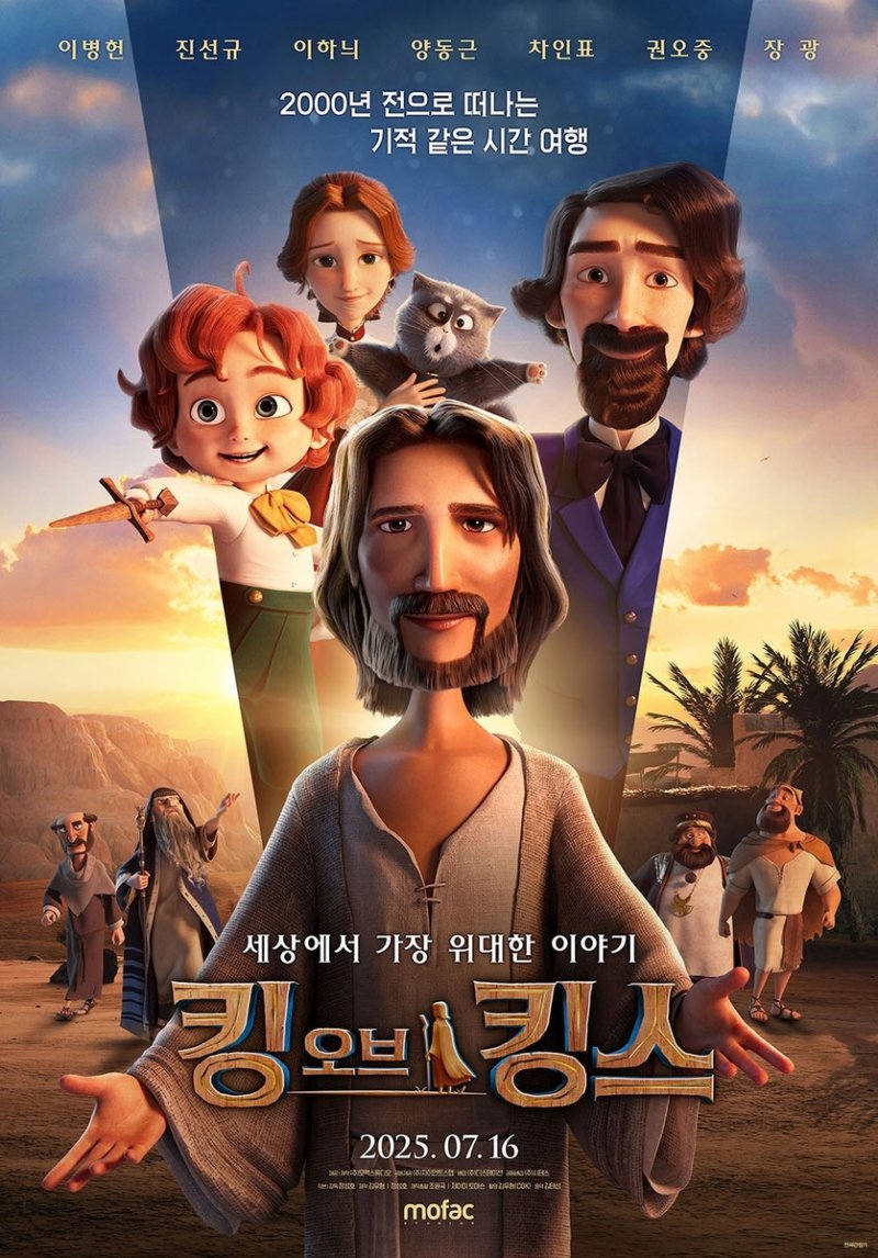 영화 '킹 오브 킹스' 포스터 (출처=연합뉴스)