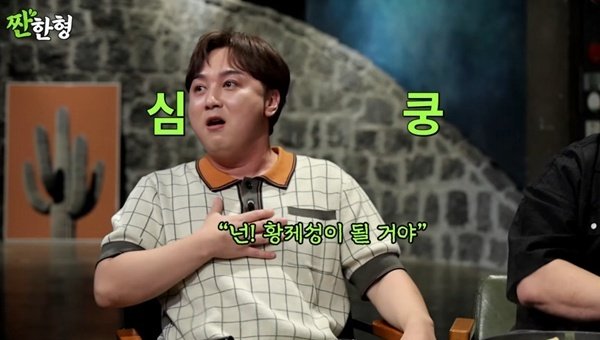 황제성 "신동엽 아내 선혜윤 PD 덕분에 자존감 올라가"