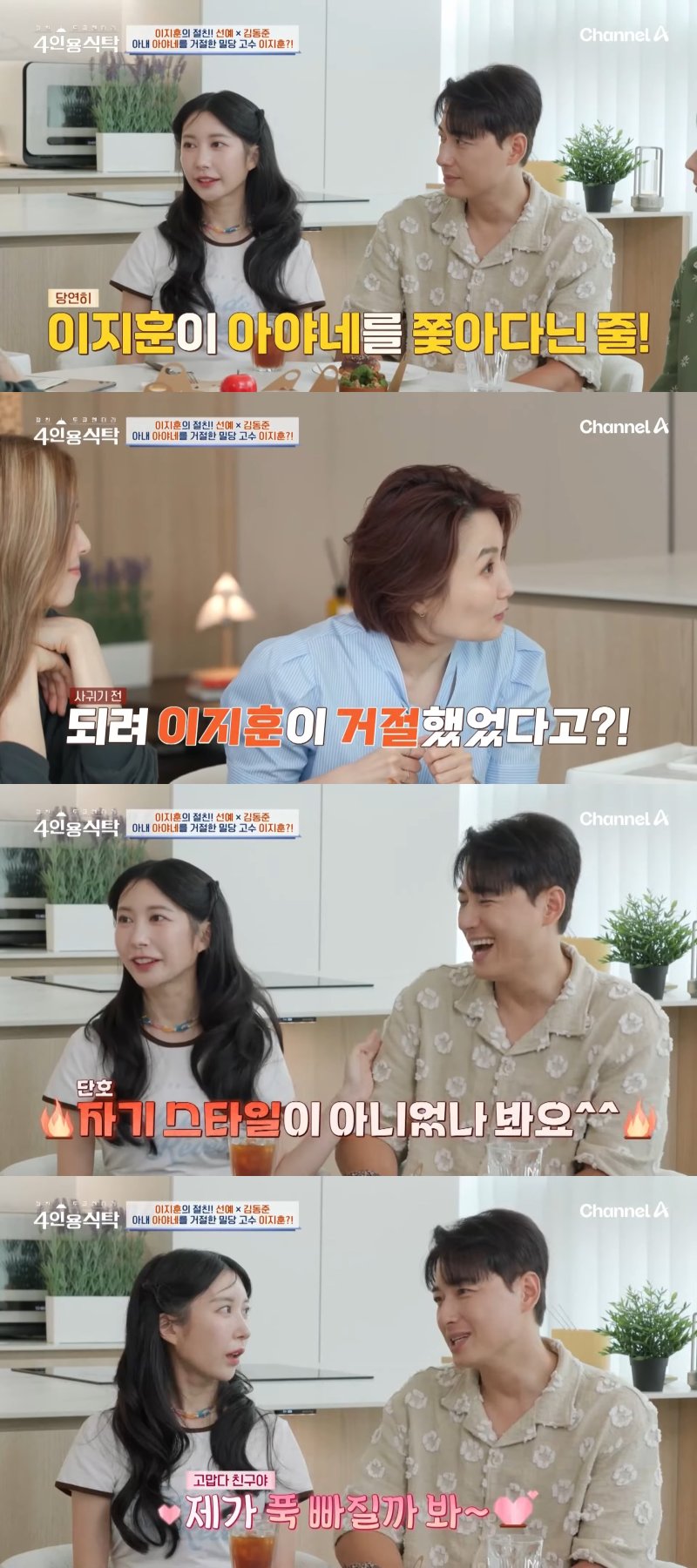 이지훈 "첫 만남 내가 거절" 아야네와 반전 러브스토리