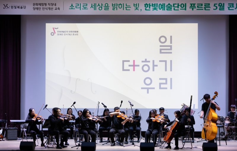 서울 여의도 하나증권 본사에서 한빛예술단 오케스트라가 공연을 진행하고 있다.