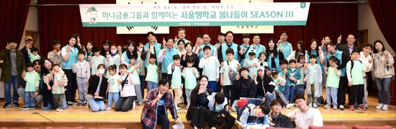 지난 5월 7일 하나증권과 하나자산운용이 국립서울맹학교 학생들과 식물원 등을 체험하는 '봄나들이 활동' 행사후 기념촬영을 하고 있다. 하나증권 제공