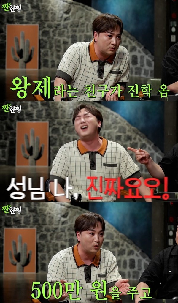 황제성 원래 이름은 '황제'…개명 이유 고백