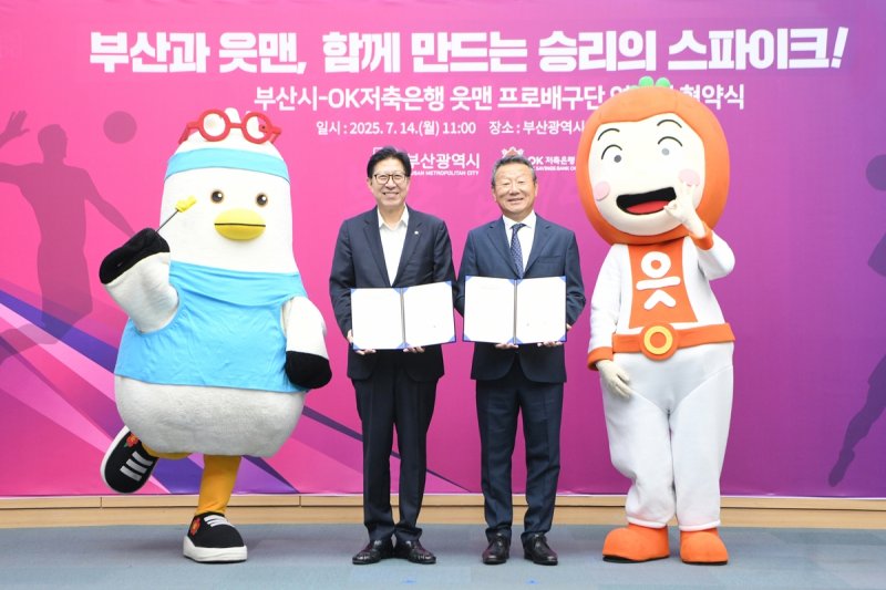OK 읏맨 배구단, 부산시대 막올랐다
