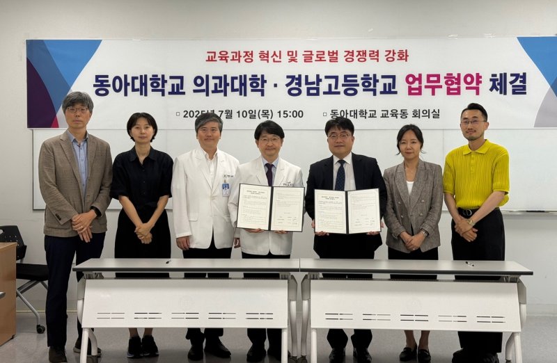 동아대 의과대학·경남고 '진로탐색 프로그램' 운영
