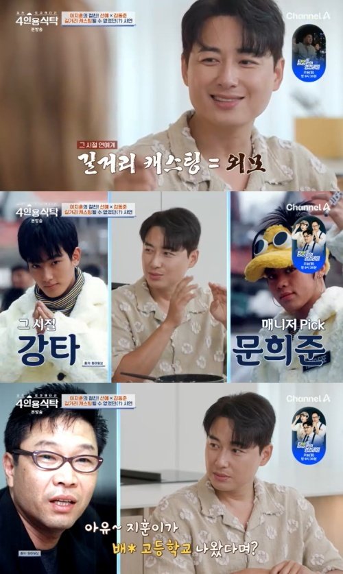 이지훈 H.O.T. 강타 대신할 뻔…SM 캐스팅 안 된 이유?