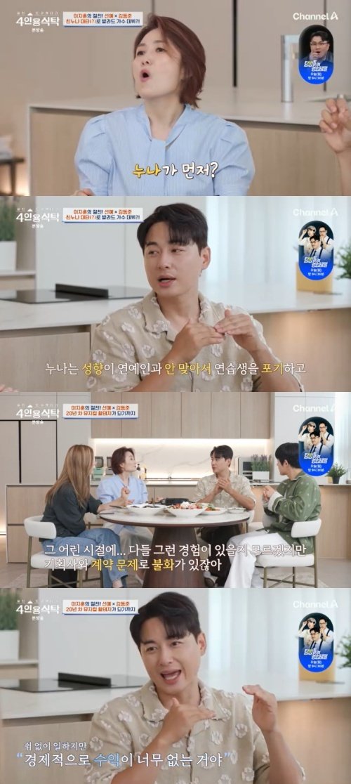 이지훈 누나 대신 데뷔…계약 문제로 통장 잔고 0원