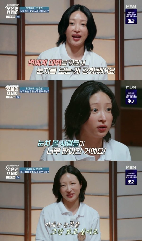 EXID 하니 "직캠으로 잘 된 케이스→눈치 볼 사람 많아져"