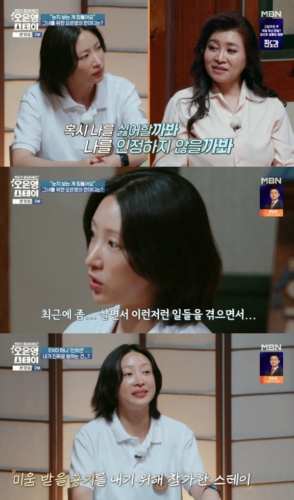 EXID 하니 "망했다고 생각할까 봐"…'오은영스테이'서 전한 용기