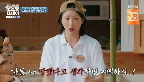 EXID 하니 망했다고 생각할까 봐…'오은영스테이'서 전한 용기