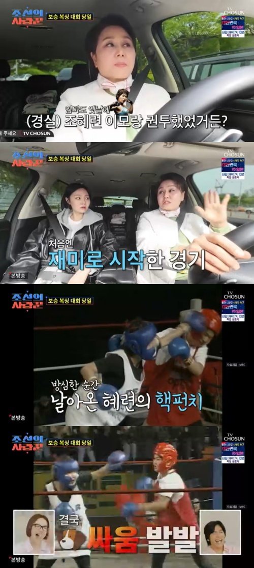 이경실 조혜련과 복싱 대결…재미로 하다가 개싸움 돼