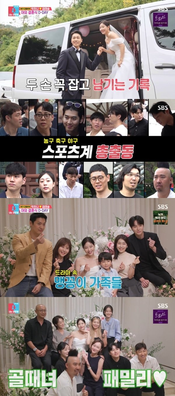 박하나♥김태술 결혼식, 배우→스포츠 스타까지 화려한 하객 라인업