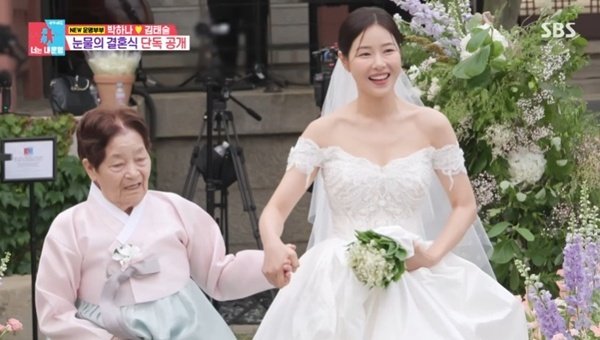박하나, 할머니와 신부 입장…감동의 결혼식 현장 공개