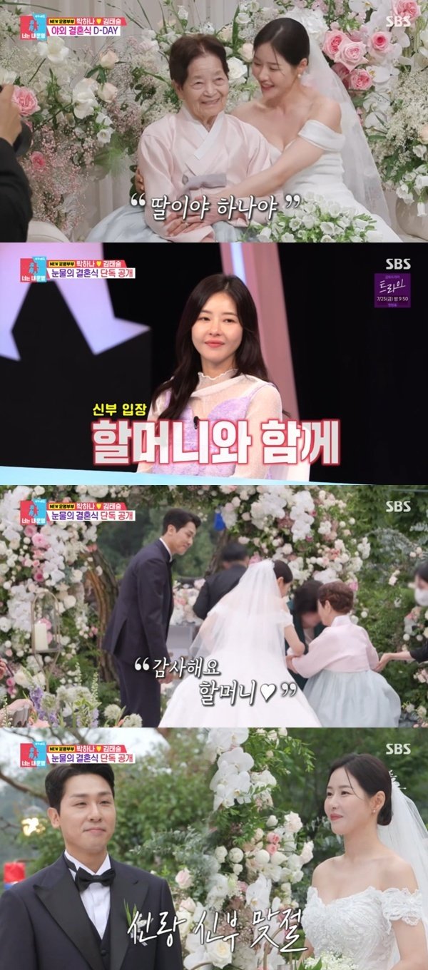 박하나, 할머니와 신부 입장…감동의 결혼식 현장 공개