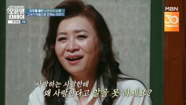 MBN '오은영 스테이' 캡처