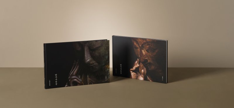 화보집 '반가사유상'