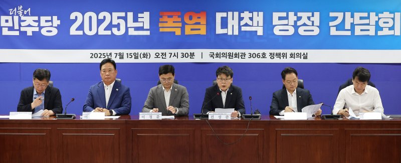 더불어민주당 진성준 정책위의장(왼쪽 네번째)이 15일 서울 여의도 바카라사이트 신고 의원회관에서 열린 '폭염 대책 당정 간담회'에 참석해 발언하고 있다. 사진=연합뉴스