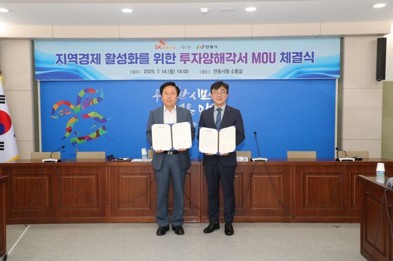 SK플라즈마, 안동시와 혈장분획제제 인프라 투자 협약