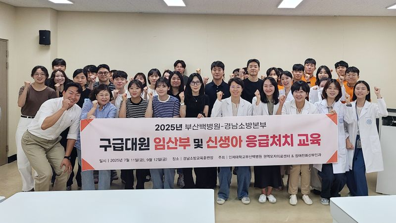 부산백병원, 구급대원 대상 임산부·신생아 응급처치 교육